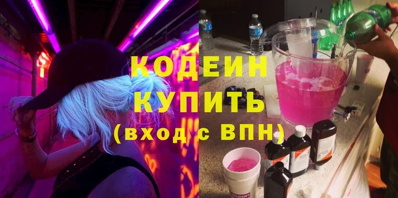 Кодеин напиток Lean (лин)  Венёв 